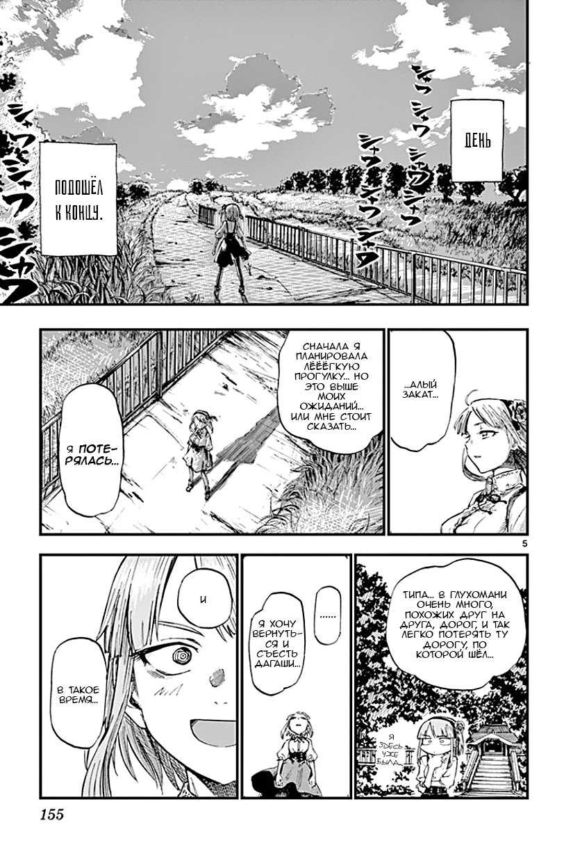 Манга Дешёвые сласти - Глава 74 Страница 5