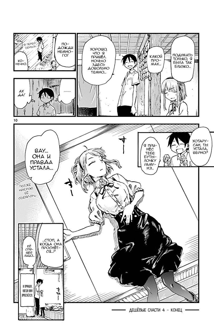 Манга Дешёвые сласти - Глава 74 Страница 10