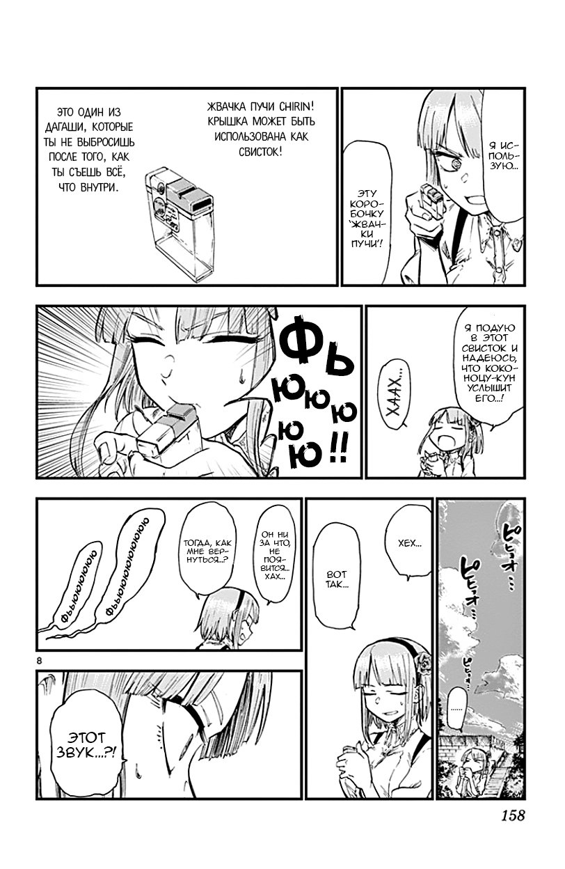 Манга Дешёвые сласти - Глава 74 Страница 8
