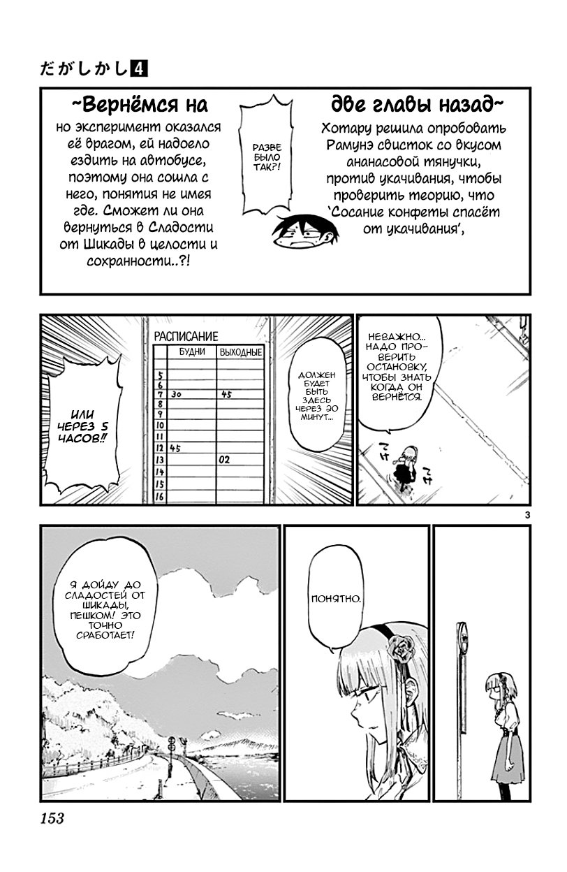 Манга Дешёвые сласти - Глава 74 Страница 3