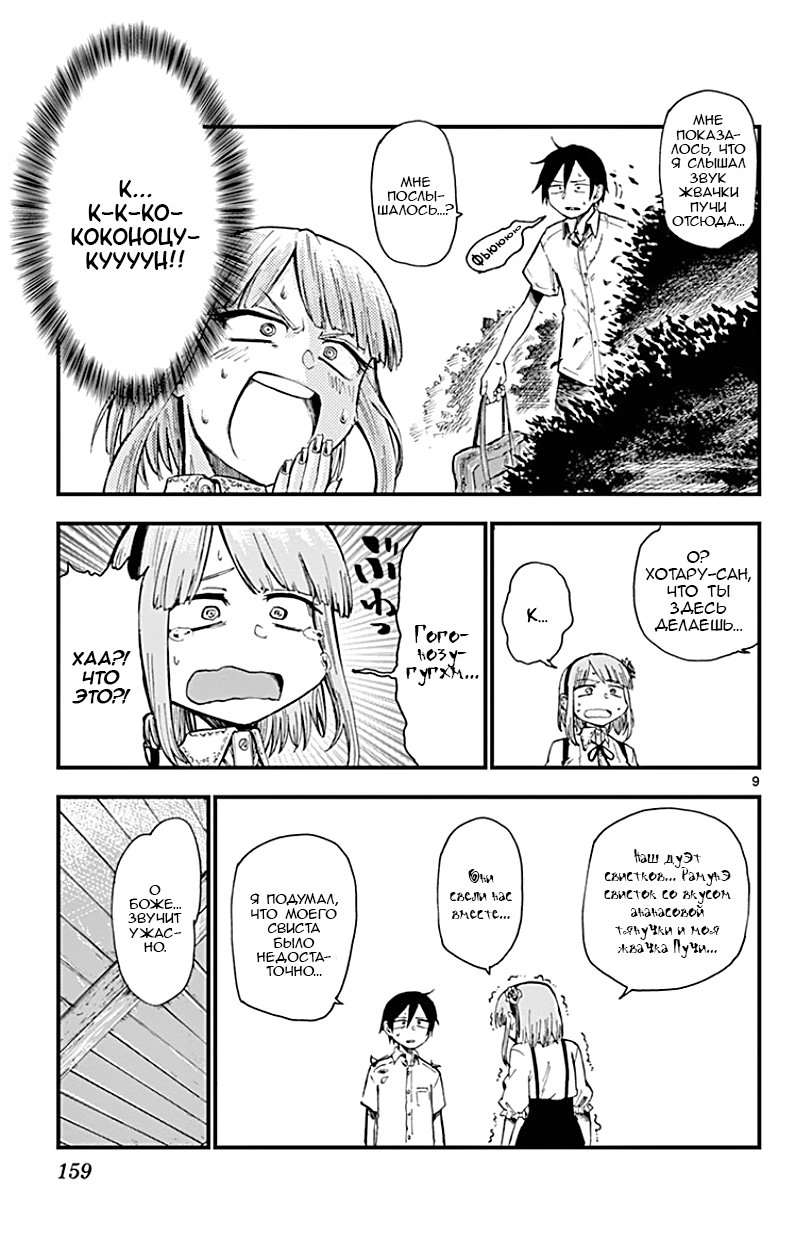 Манга Дешёвые сласти - Глава 74 Страница 9