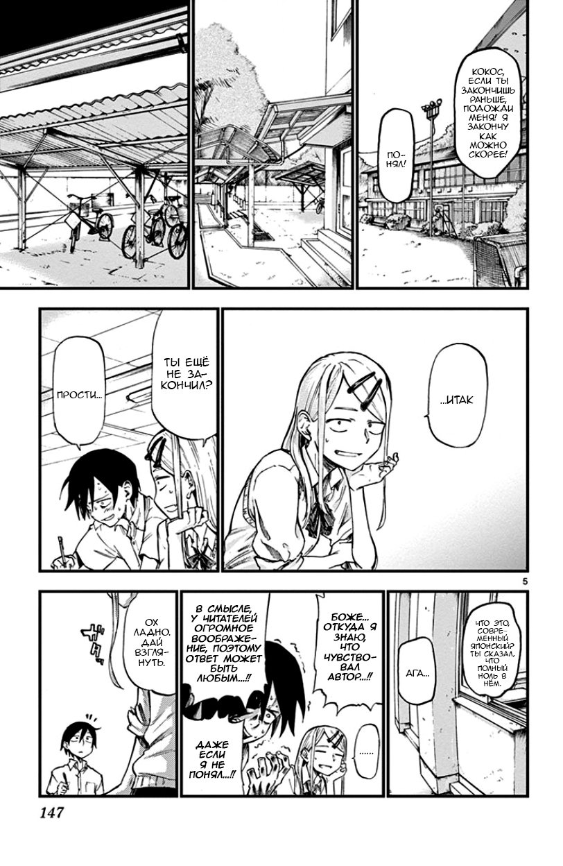 Манга Дешёвые сласти - Глава 73 Страница 5