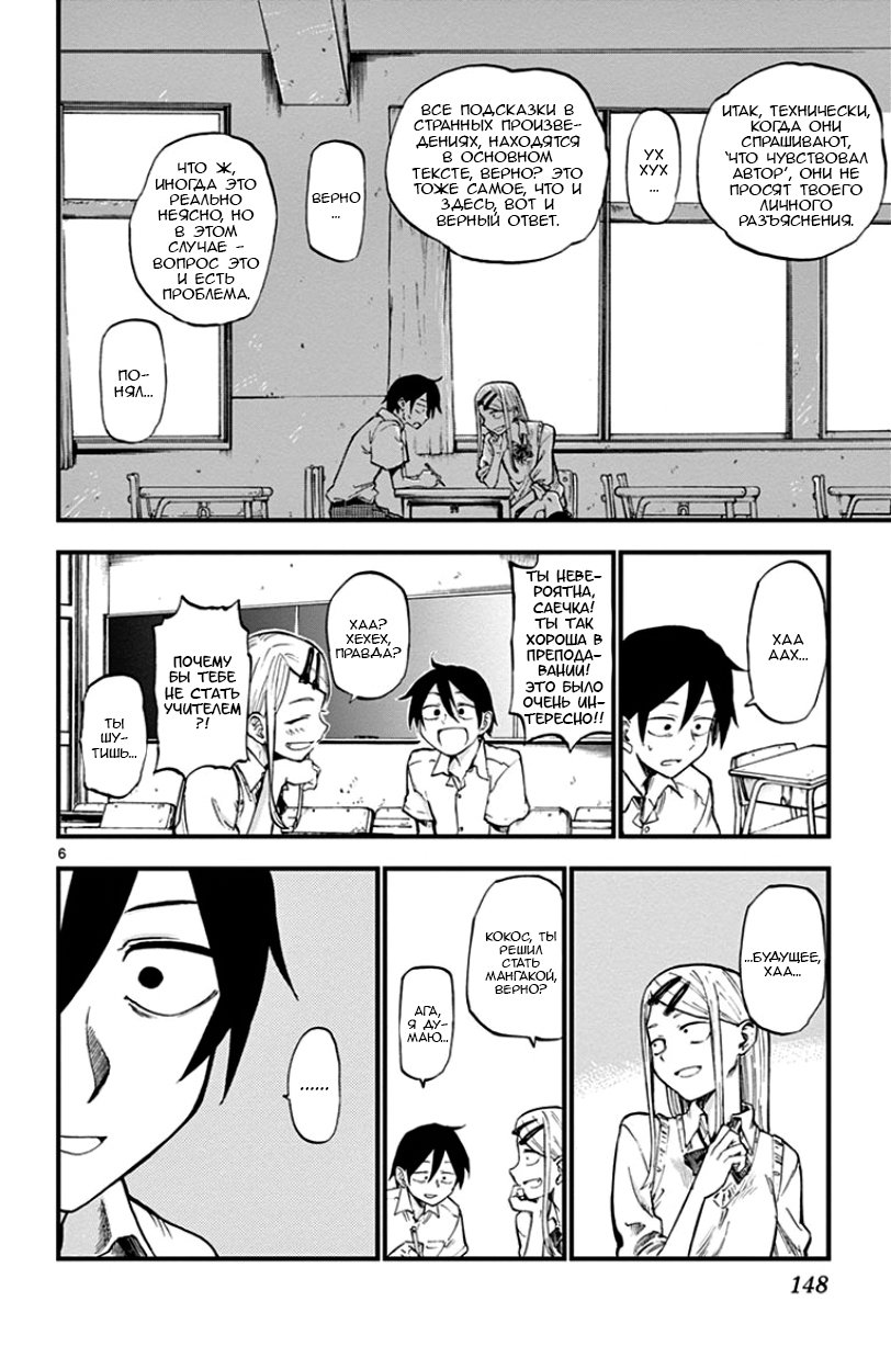 Манга Дешёвые сласти - Глава 73 Страница 6