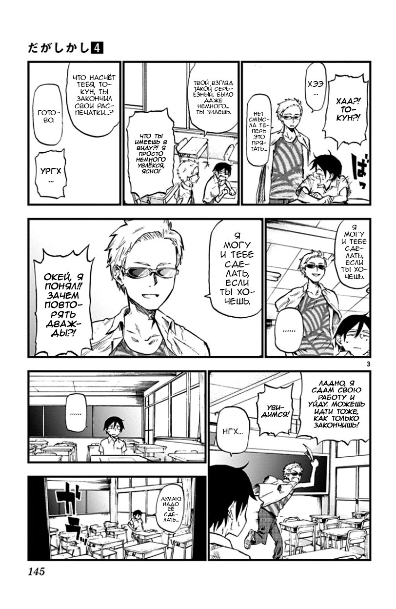 Манга Дешёвые сласти - Глава 73 Страница 3