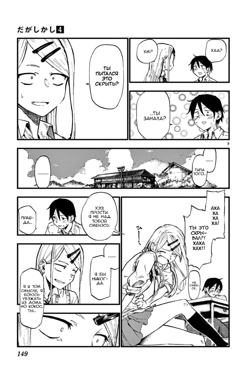Манга Дешёвые сласти - Глава 73 Страница 7