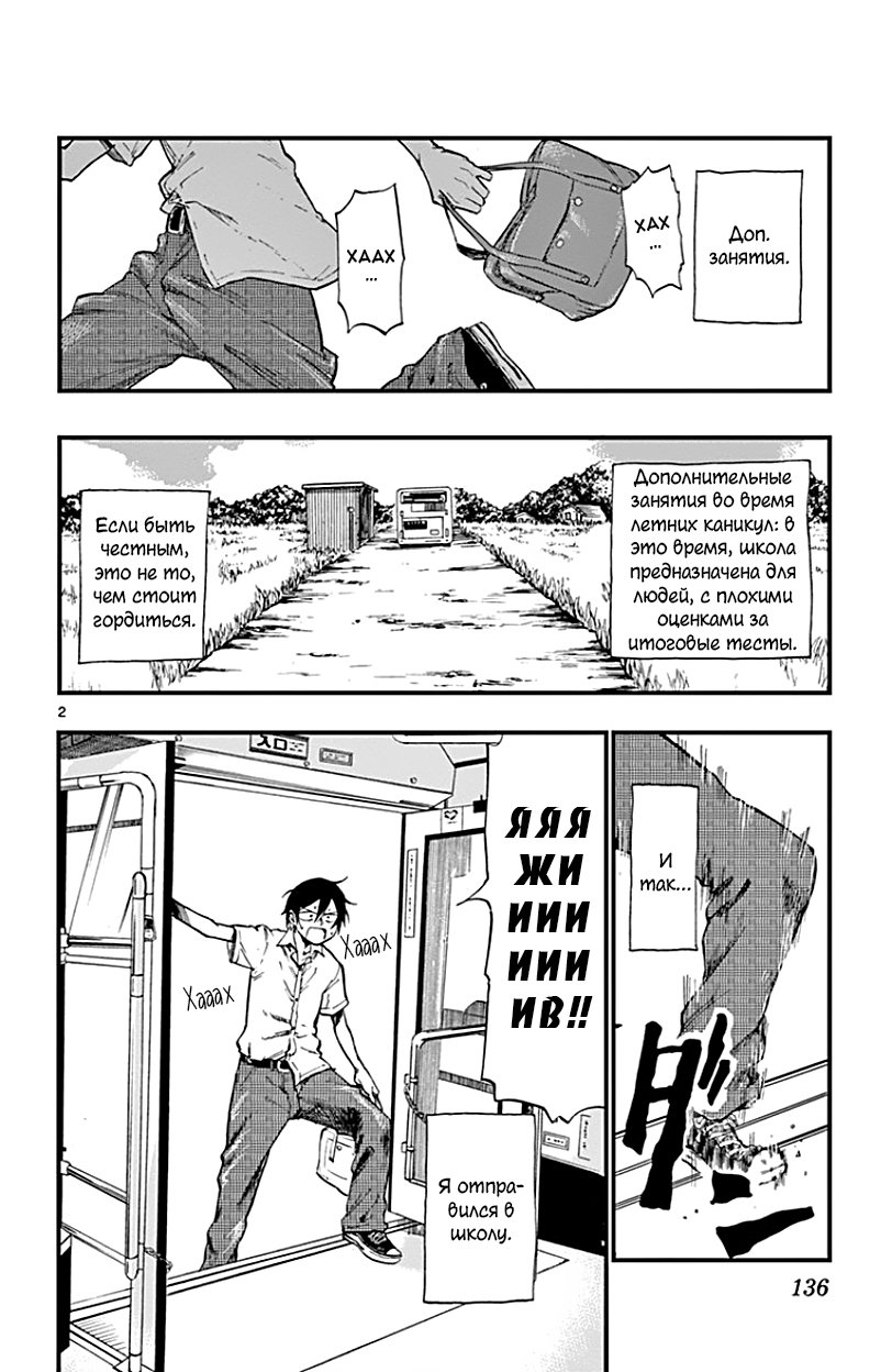 Манга Дешёвые сласти - Глава 72 Страница 2