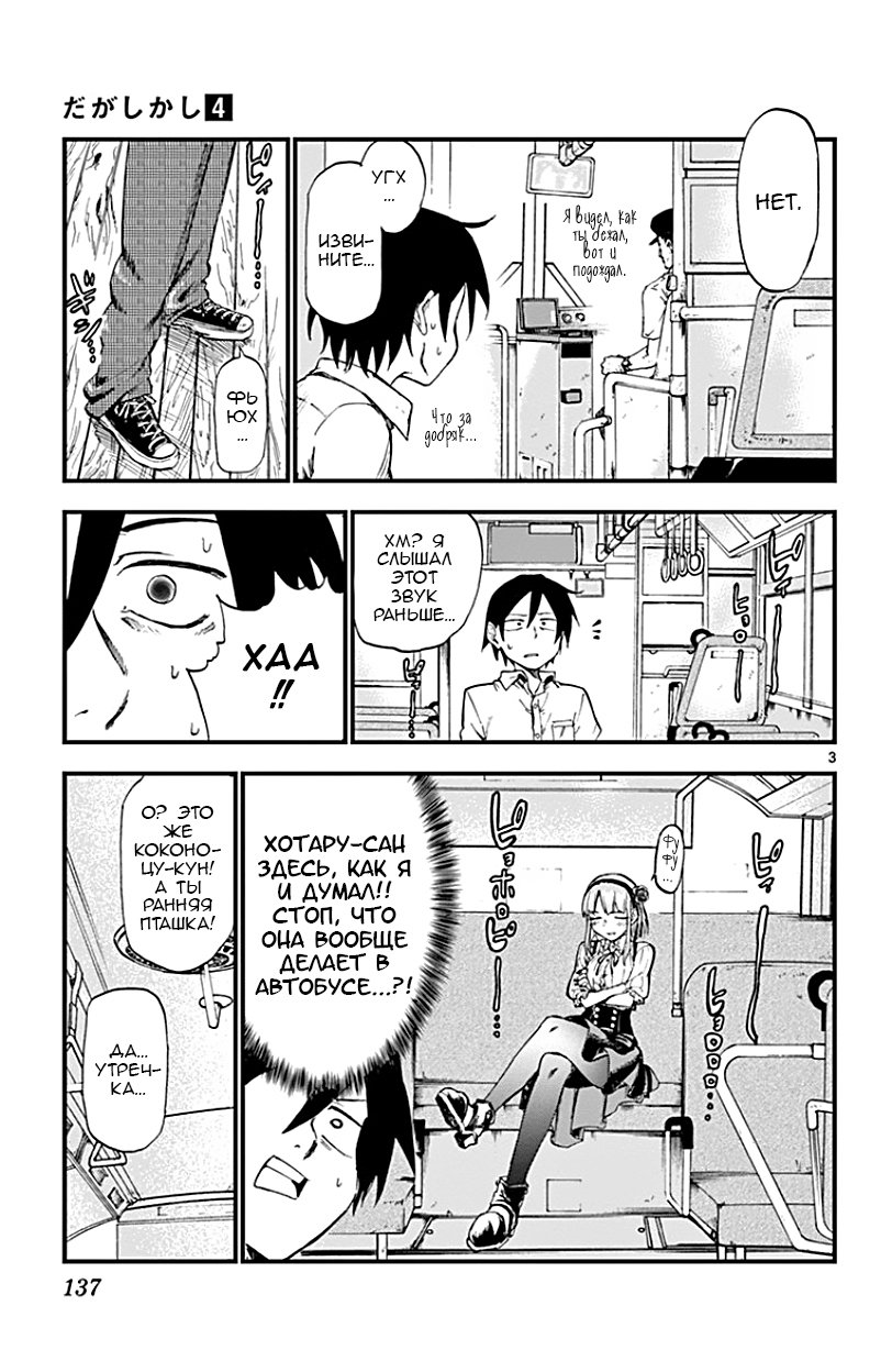 Манга Дешёвые сласти - Глава 72 Страница 3