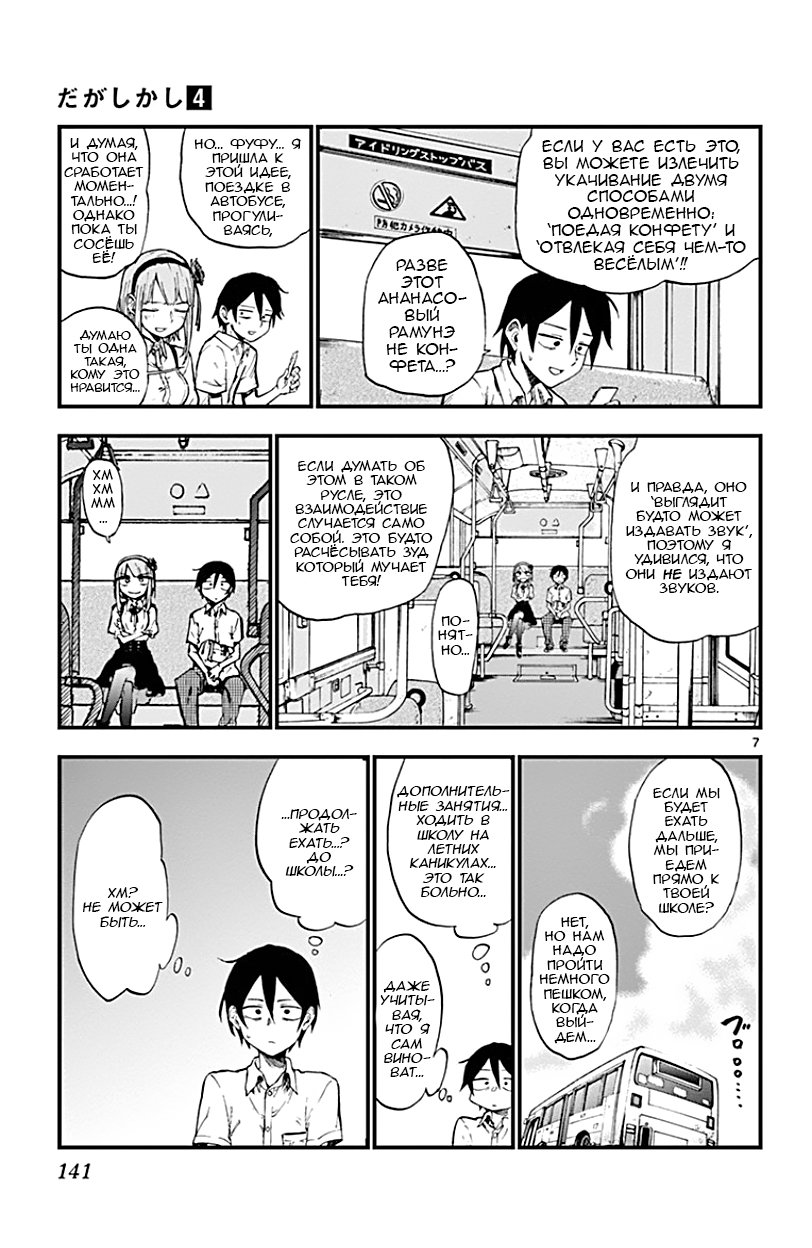 Манга Дешёвые сласти - Глава 72 Страница 7