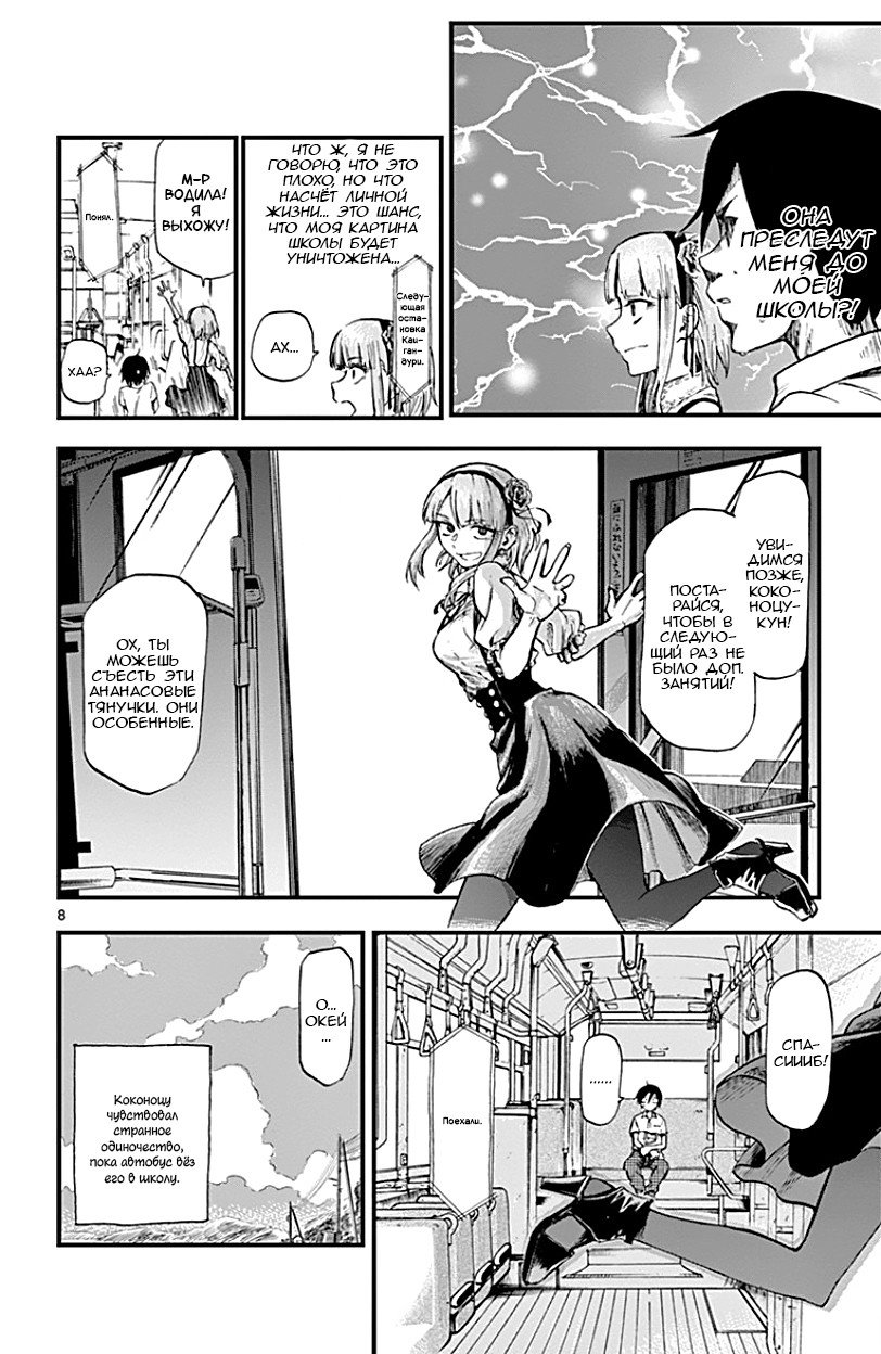 Манга Дешёвые сласти - Глава 72 Страница 8