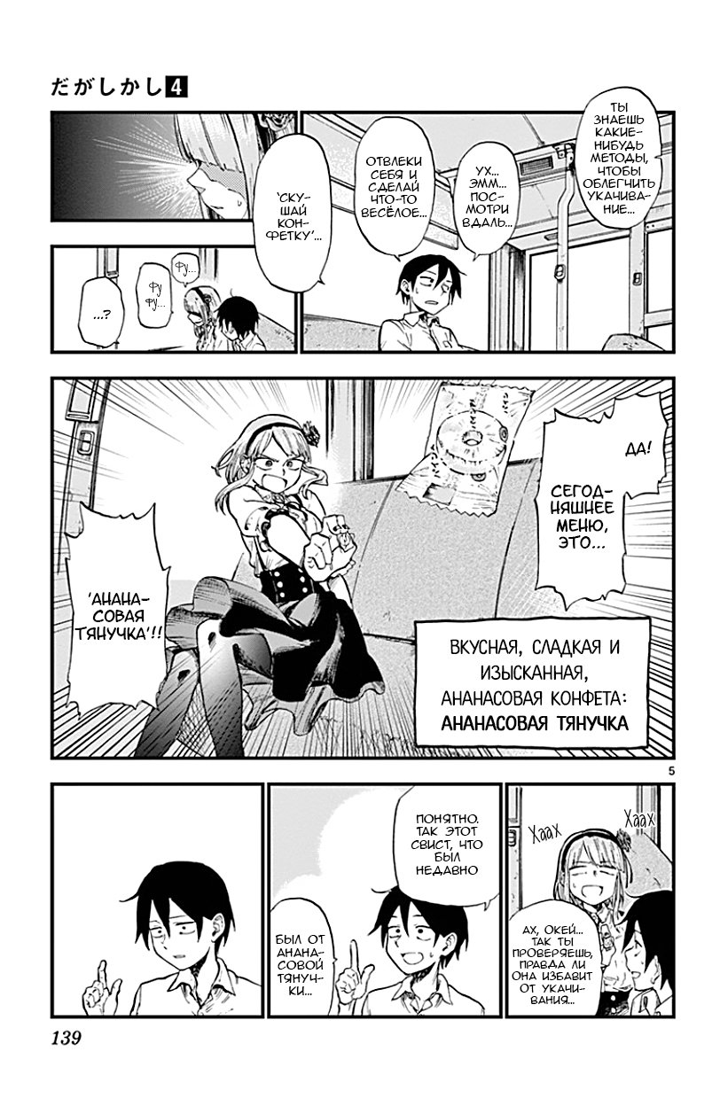 Манга Дешёвые сласти - Глава 72 Страница 5