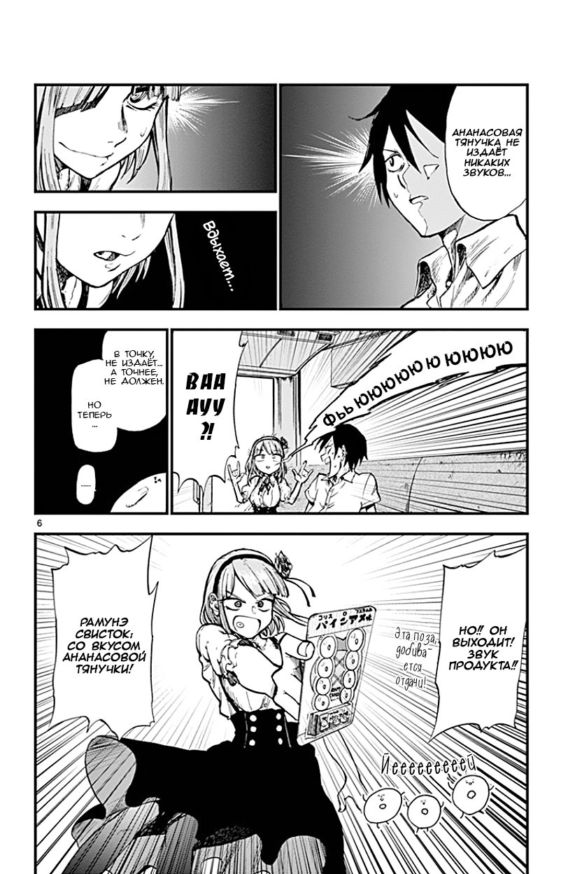Манга Дешёвые сласти - Глава 72 Страница 6