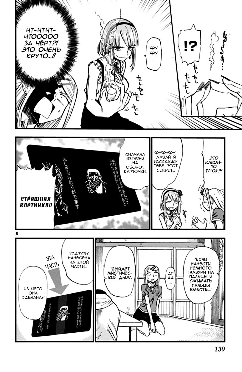 Манга Дешёвые сласти - Глава 71 Страница 6