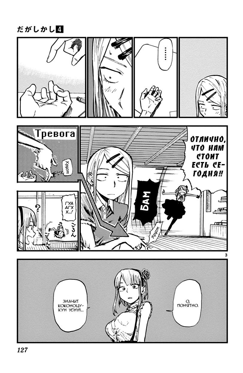 Манга Дешёвые сласти - Глава 71 Страница 3