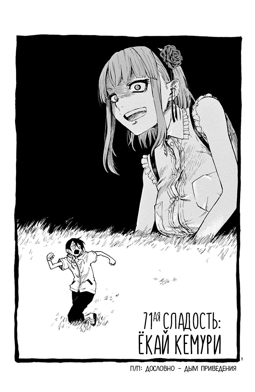 Манга Дешёвые сласти - Глава 71 Страница 1