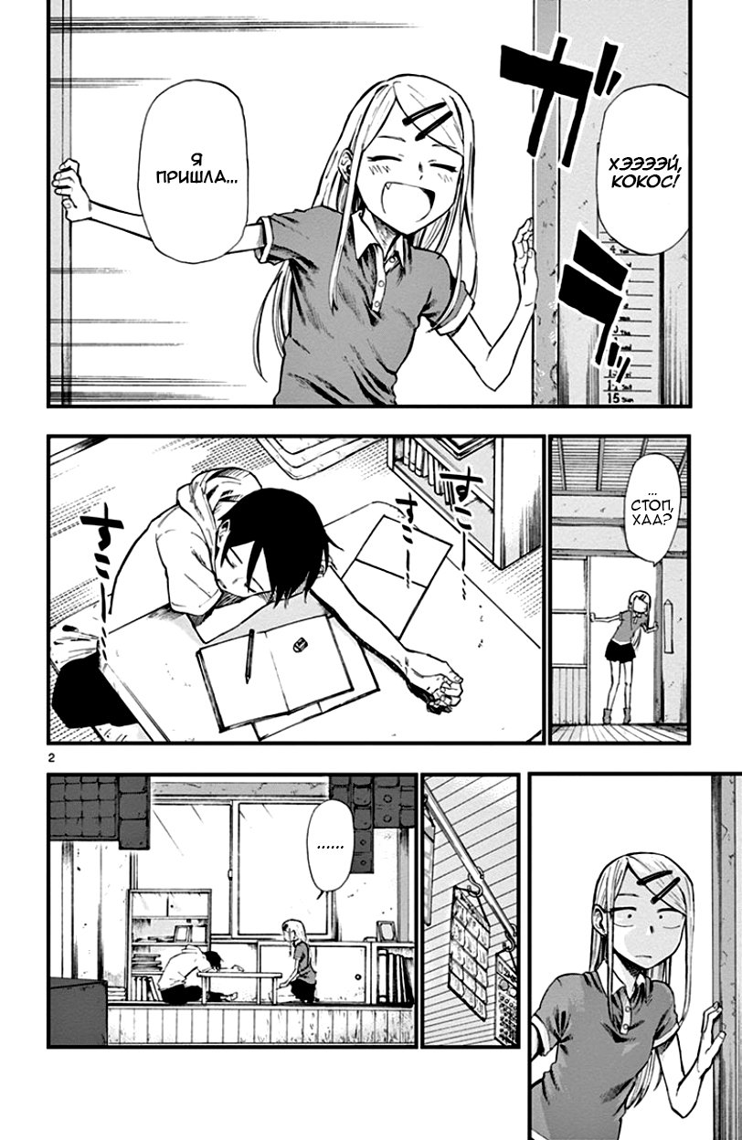 Манга Дешёвые сласти - Глава 71 Страница 2