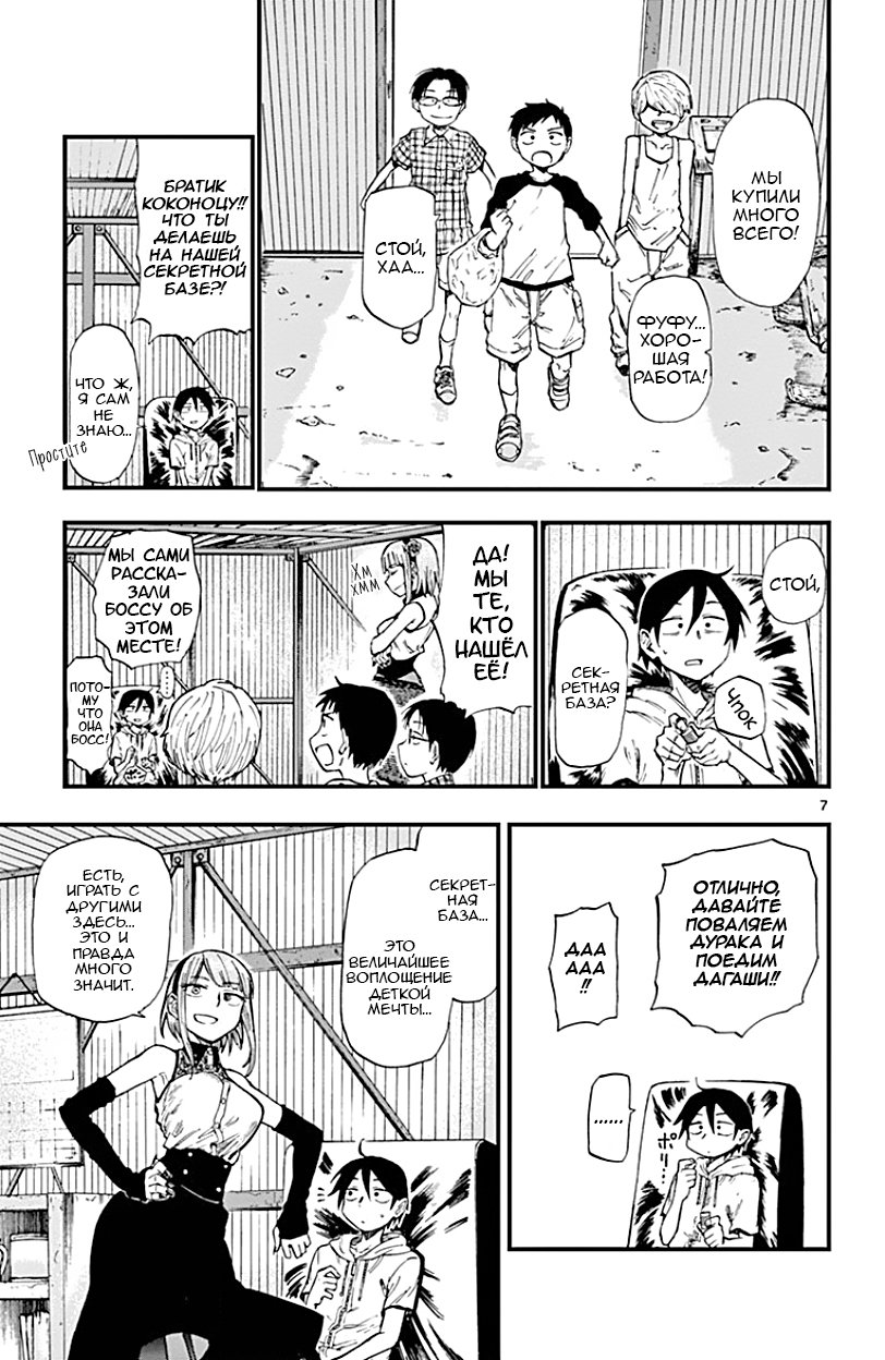 Манга Дешёвые сласти - Глава 70 Страница 7