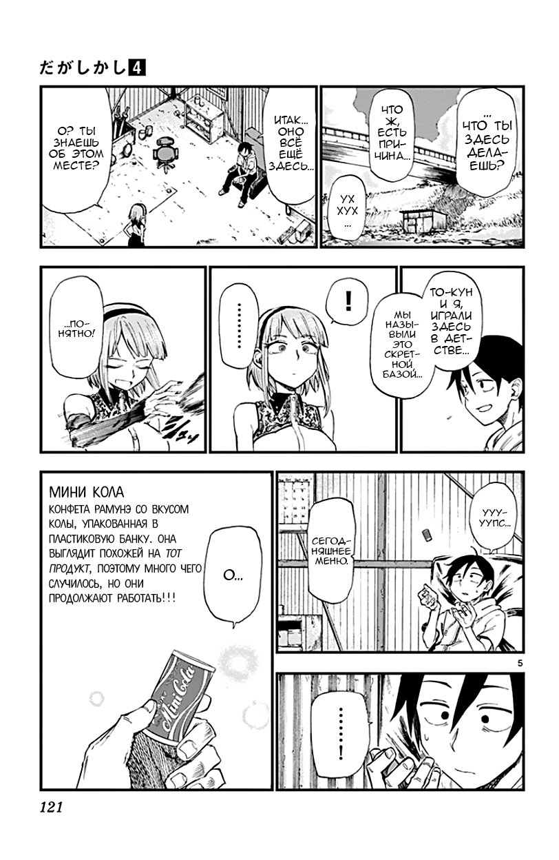 Манга Дешёвые сласти - Глава 70 Страница 5