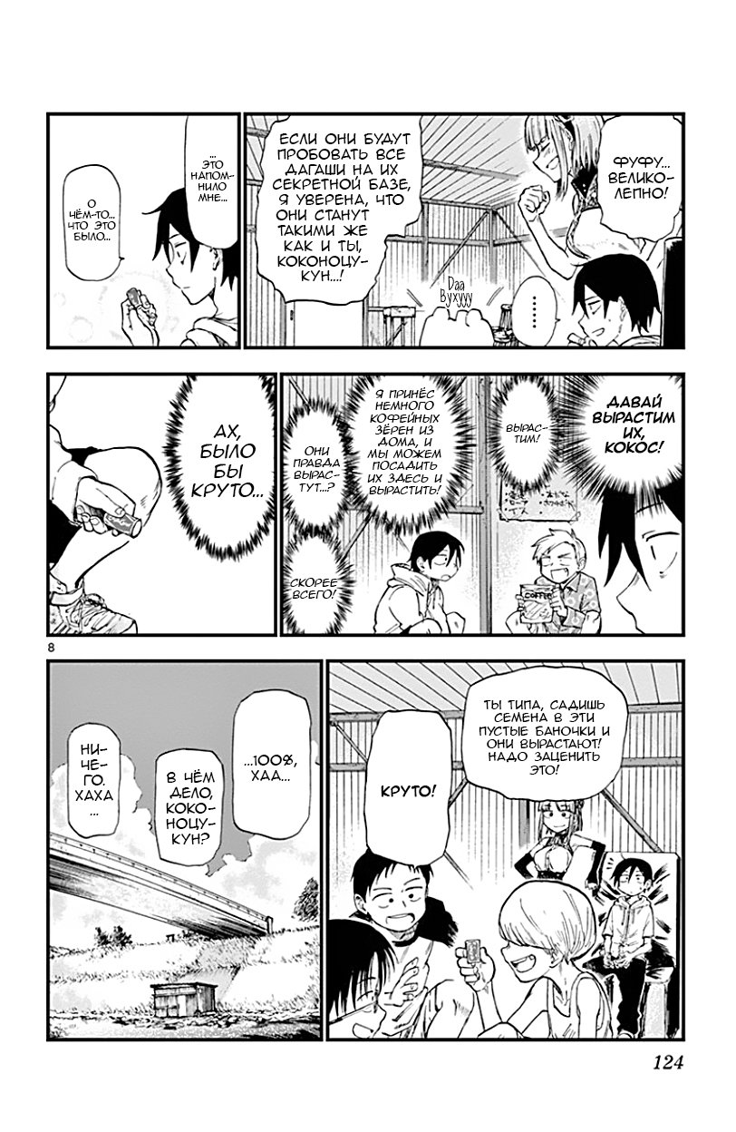 Манга Дешёвые сласти - Глава 70 Страница 8