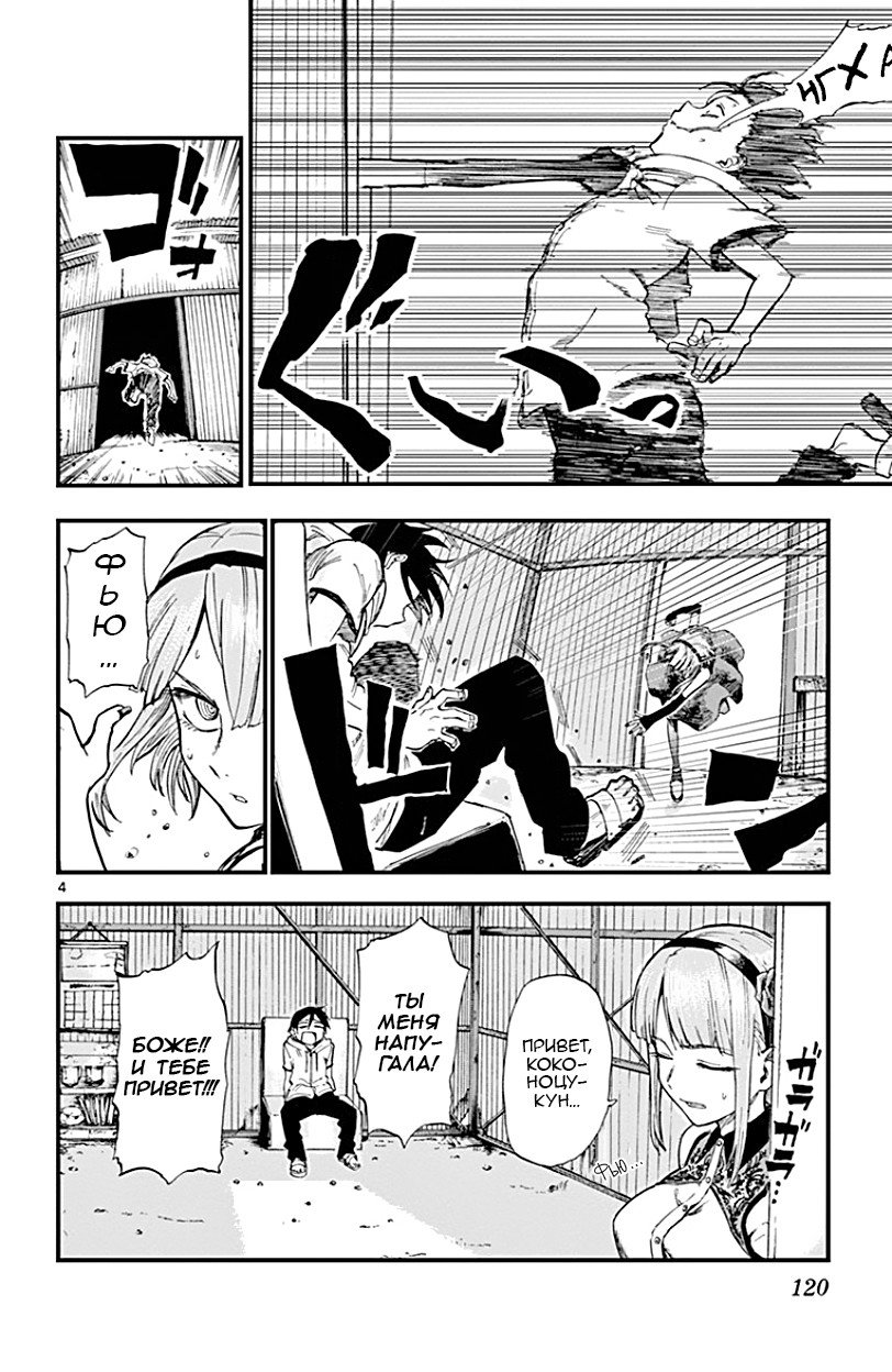 Манга Дешёвые сласти - Глава 70 Страница 4