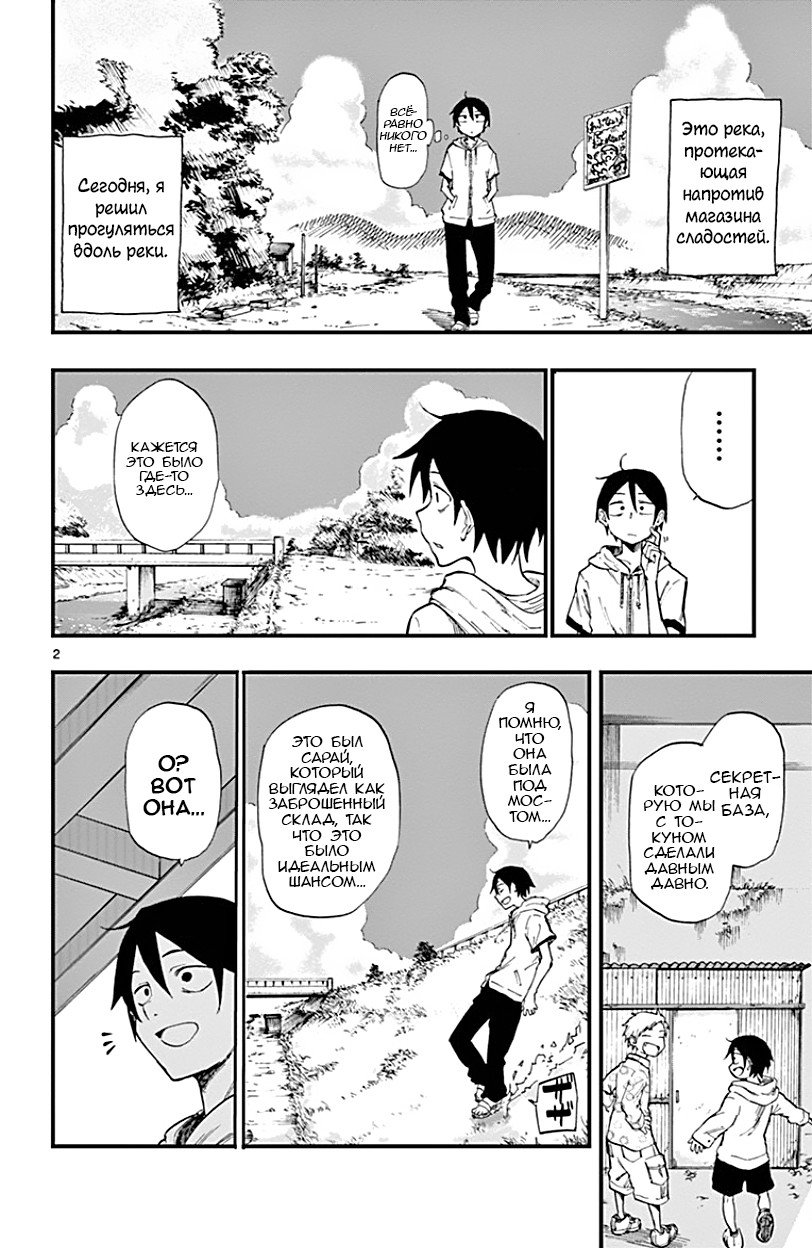 Манга Дешёвые сласти - Глава 70 Страница 2