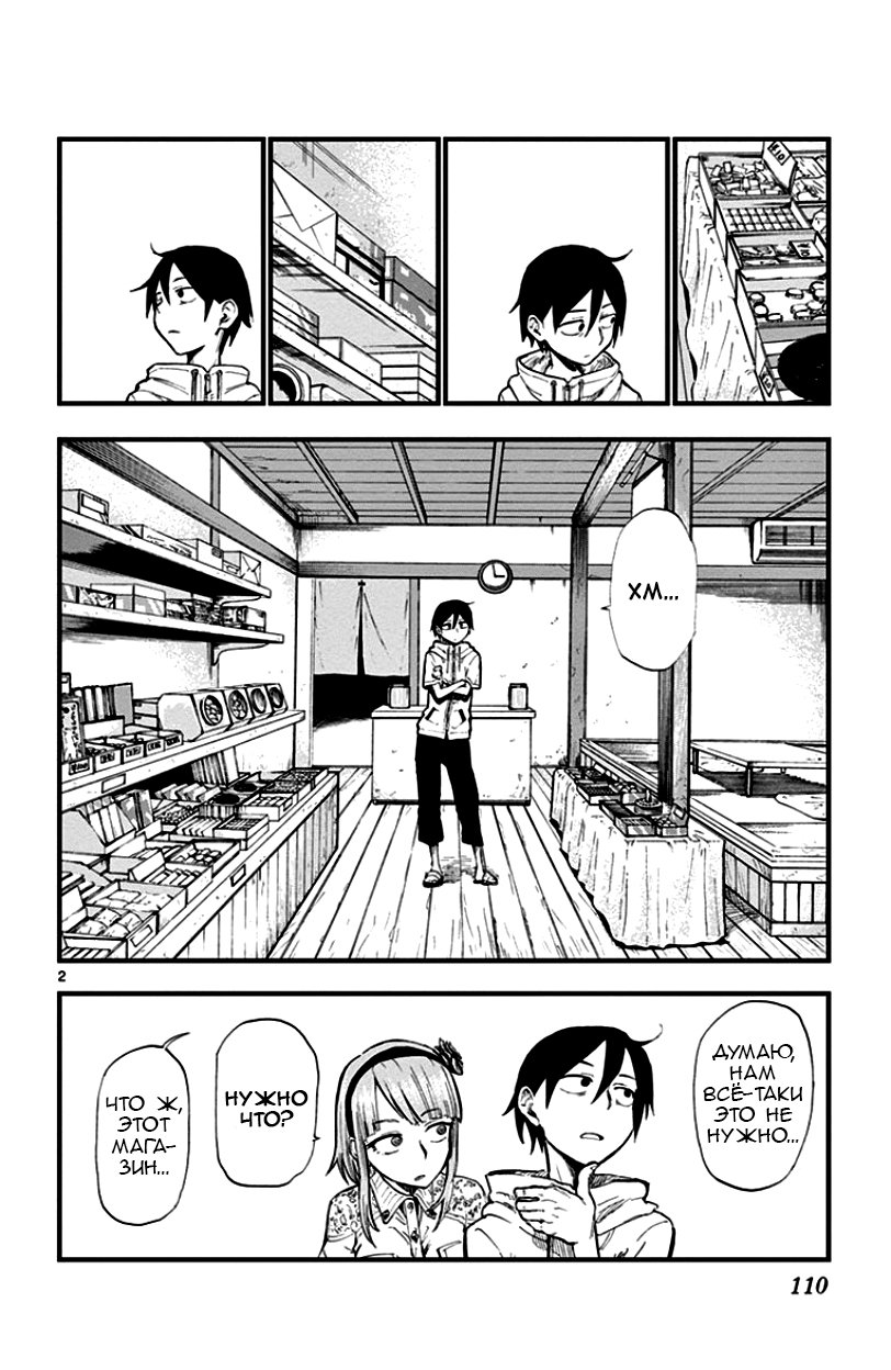 Манга Дешёвые сласти - Глава 69 Страница 2