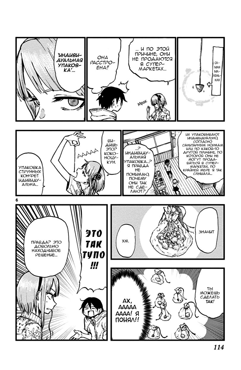 Манга Дешёвые сласти - Глава 69 Страница 6