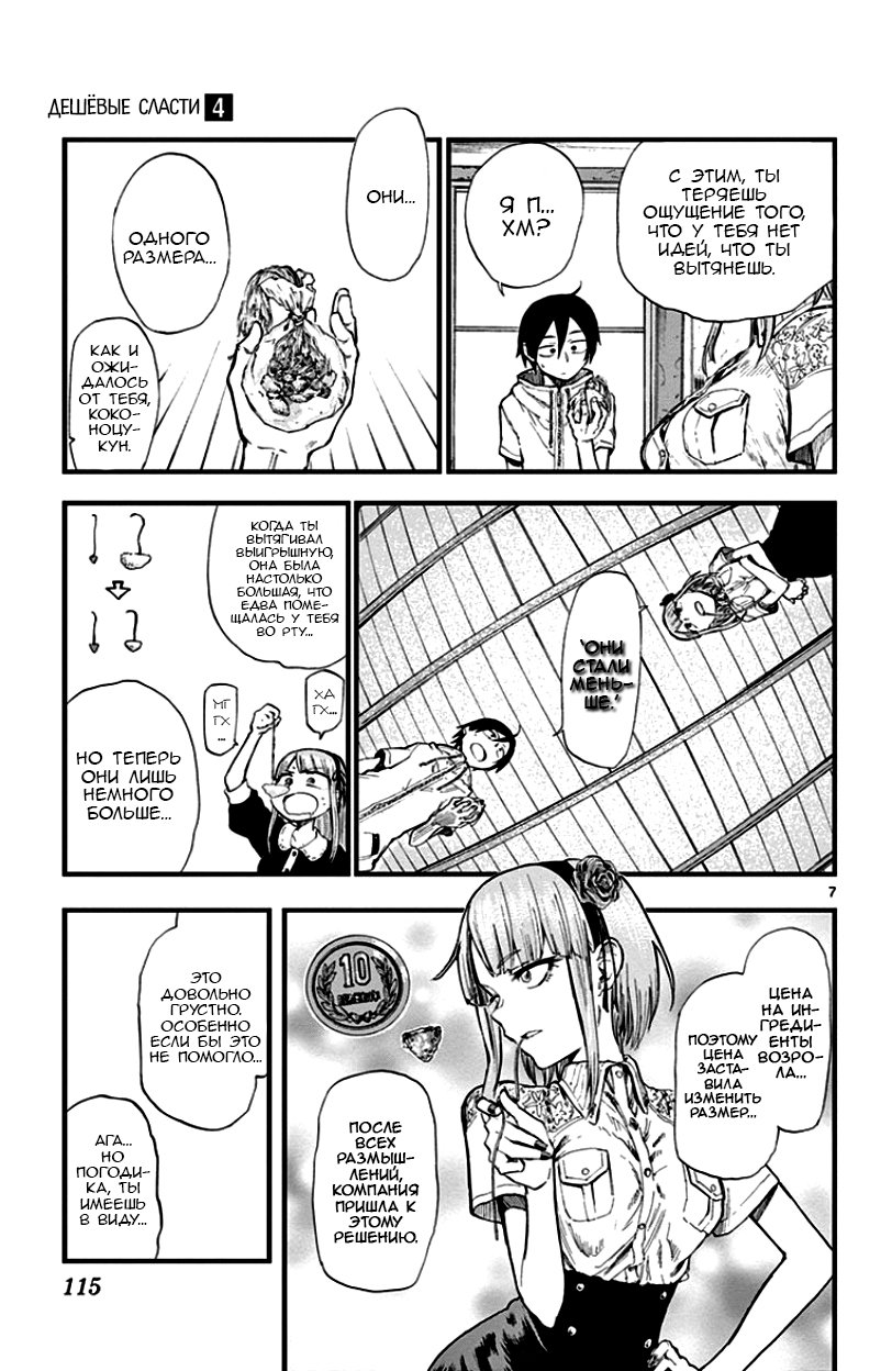 Манга Дешёвые сласти - Глава 69 Страница 7