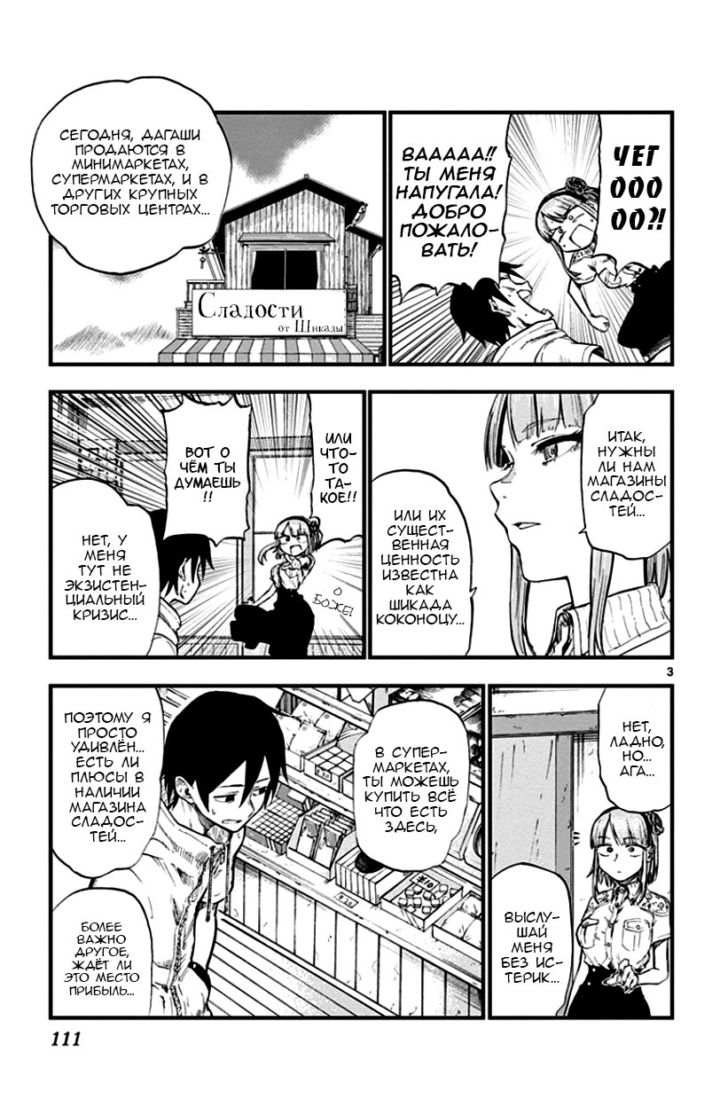 Манга Дешёвые сласти - Глава 69 Страница 3