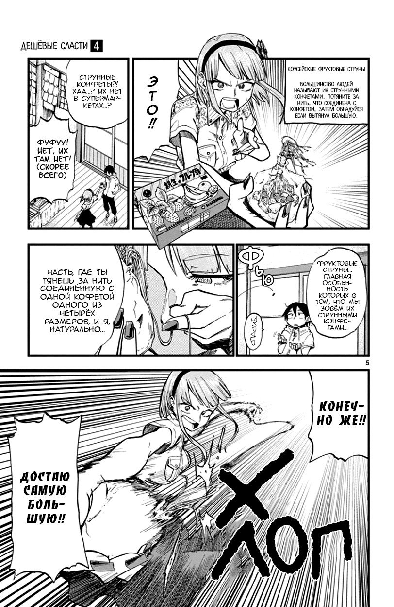 Манга Дешёвые сласти - Глава 69 Страница 5
