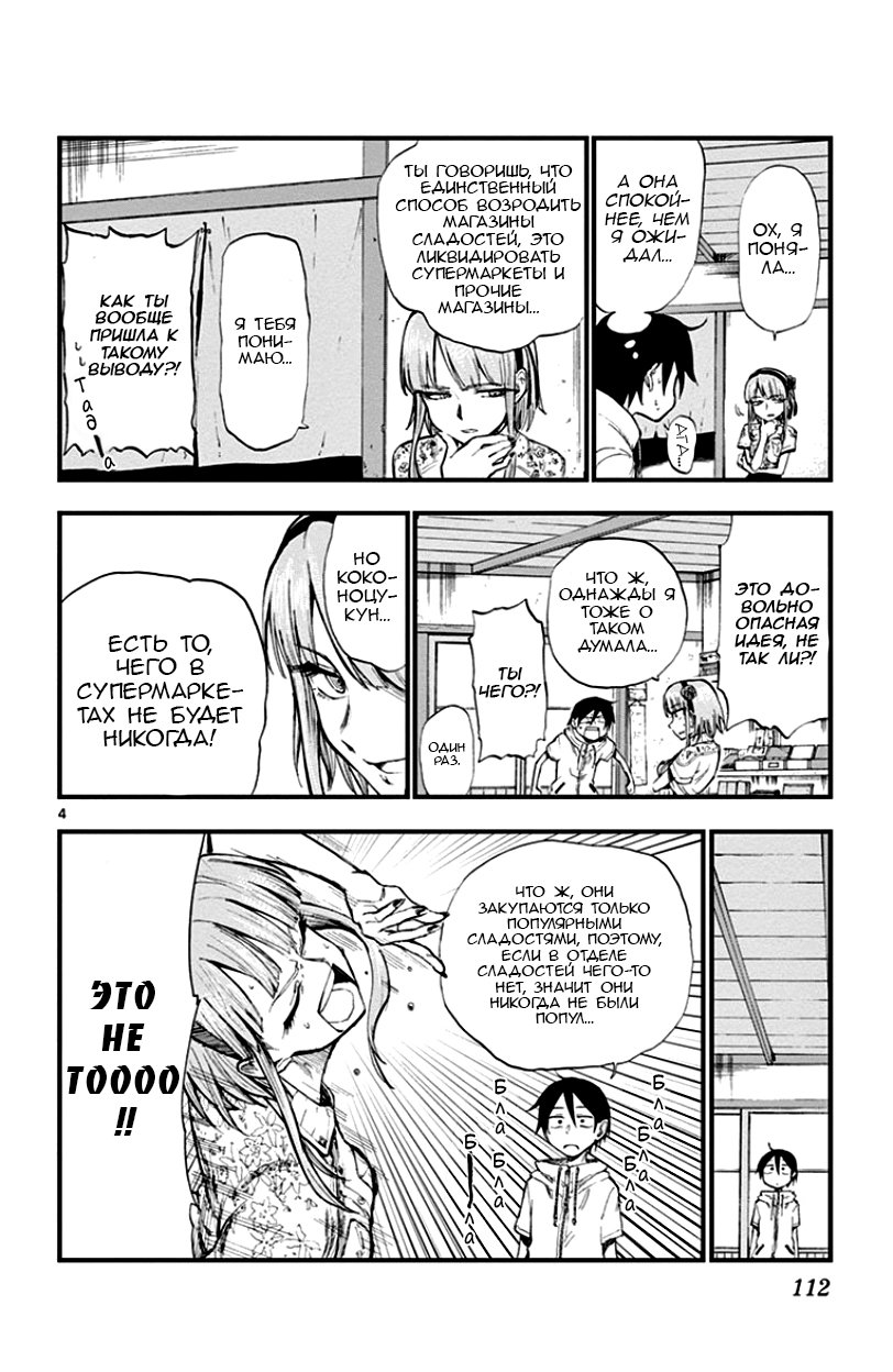 Манга Дешёвые сласти - Глава 69 Страница 4