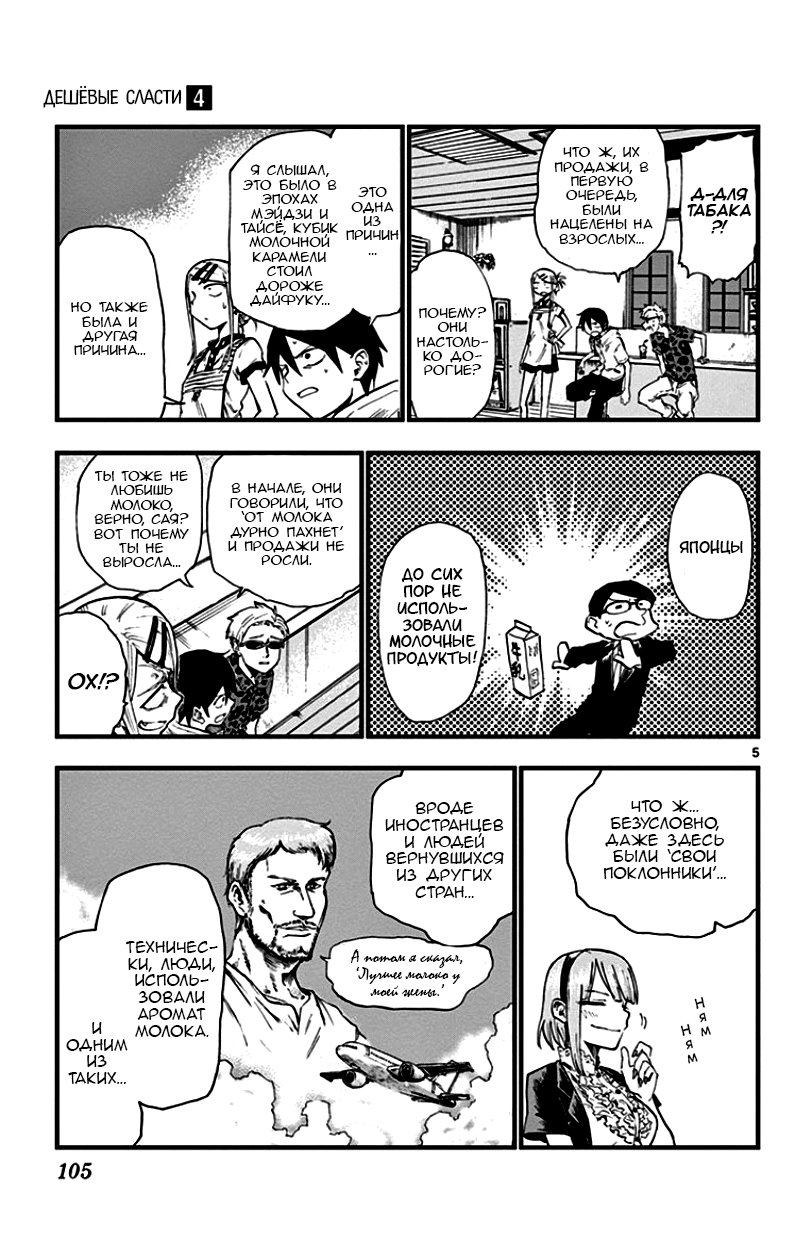 Манга Дешёвые сласти - Глава 68 Страница 5
