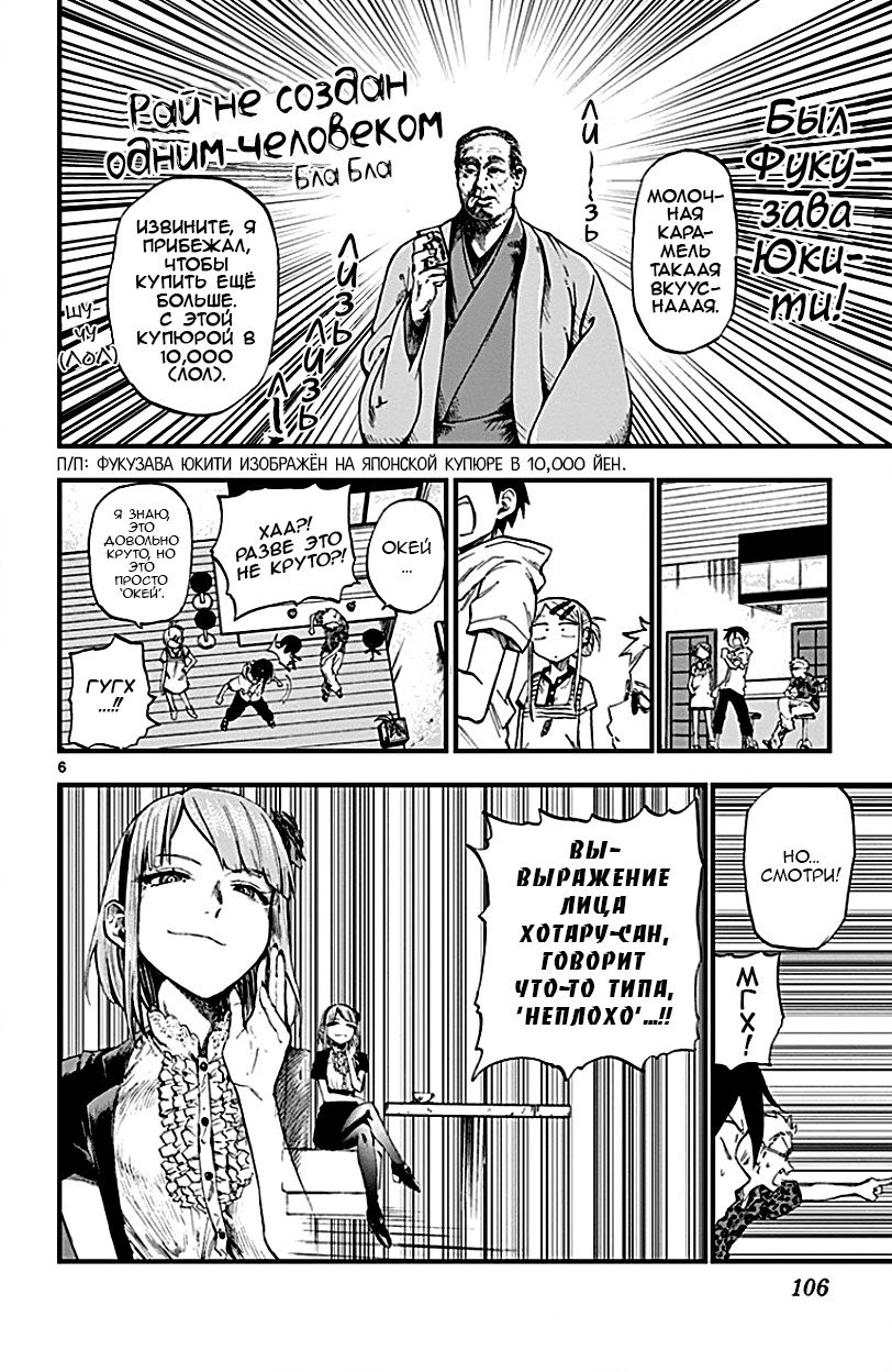 Манга Дешёвые сласти - Глава 68 Страница 6