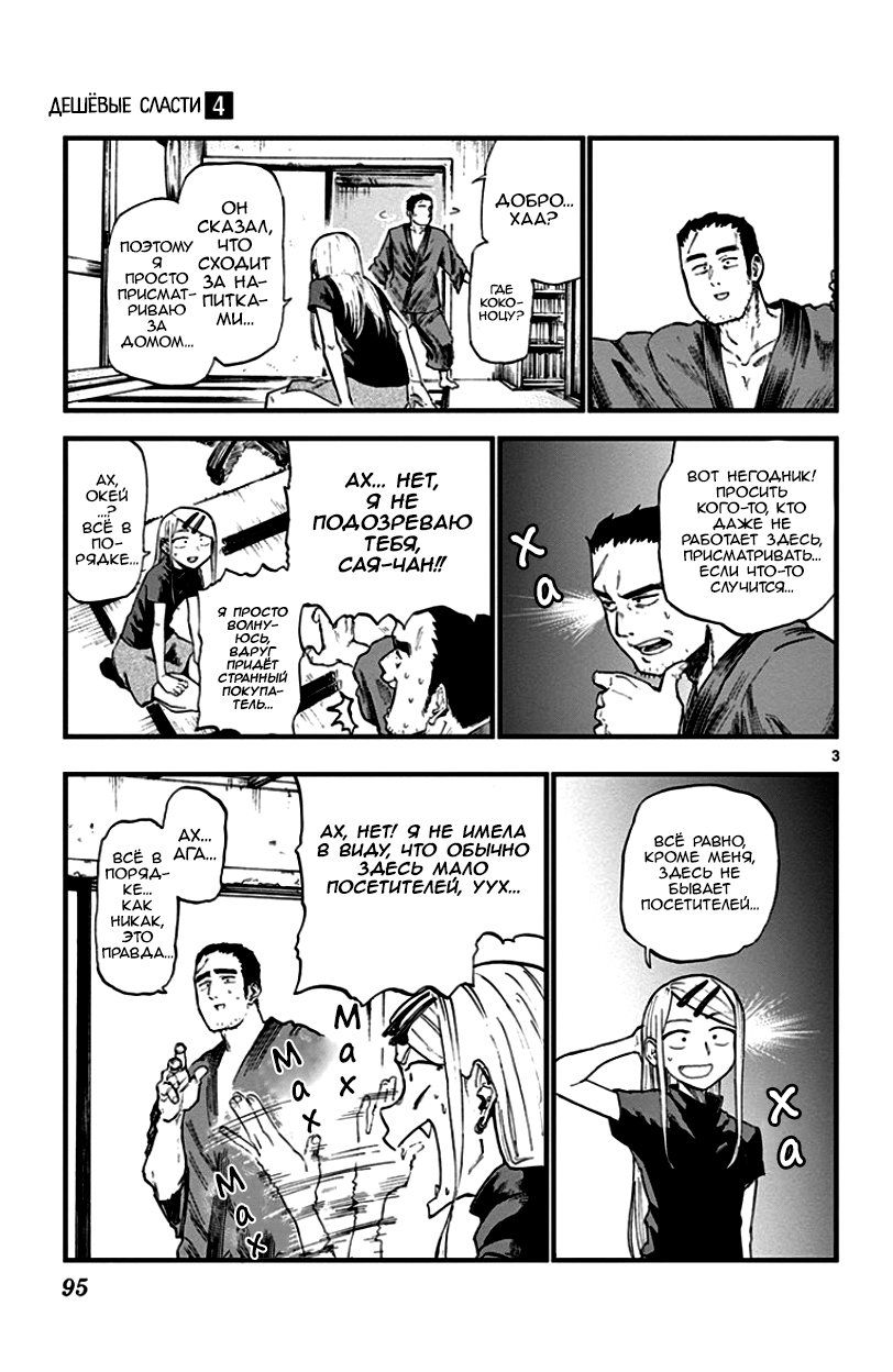 Манга Дешёвые сласти - Глава 67 Страница 3