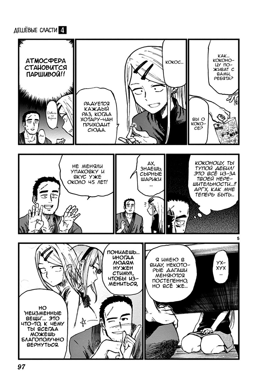 Манга Дешёвые сласти - Глава 67 Страница 5