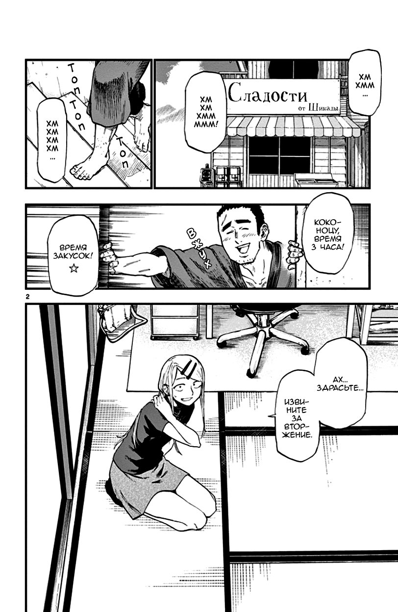 Манга Дешёвые сласти - Глава 67 Страница 2