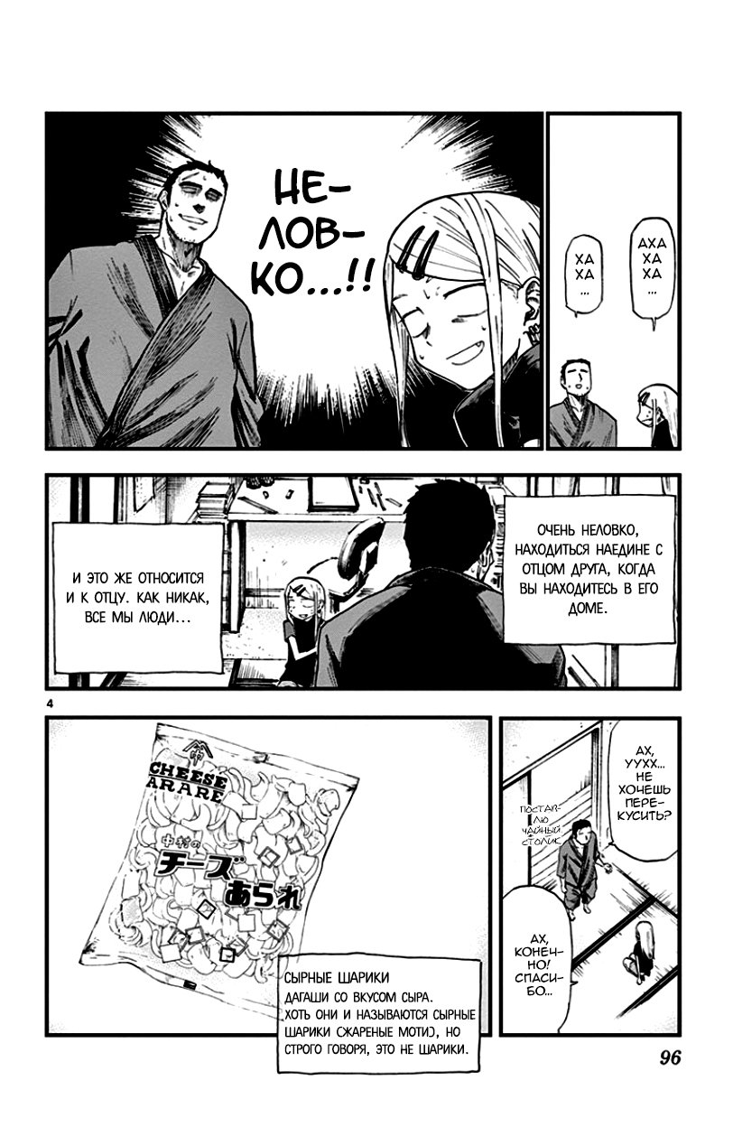 Манга Дешёвые сласти - Глава 67 Страница 4