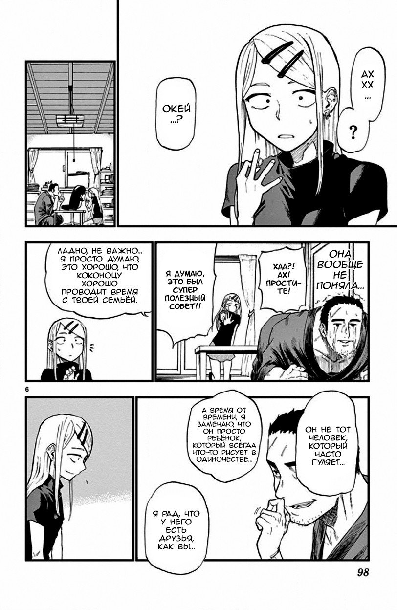 Манга Дешёвые сласти - Глава 67 Страница 6