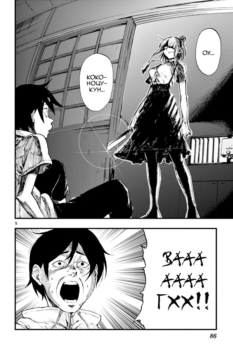 Манга Дешёвые сласти - Глава 66 Страница 7