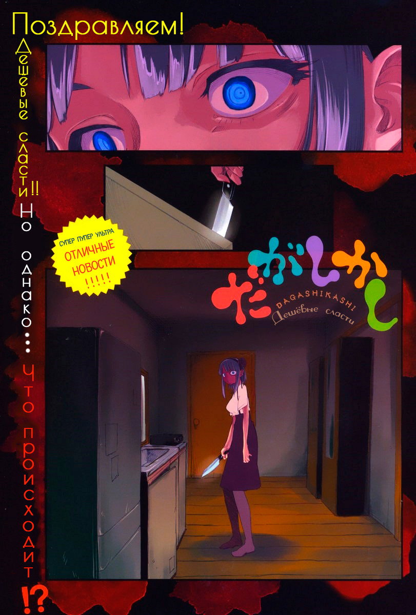 Манга Дешёвые сласти - Глава 66 Страница 2