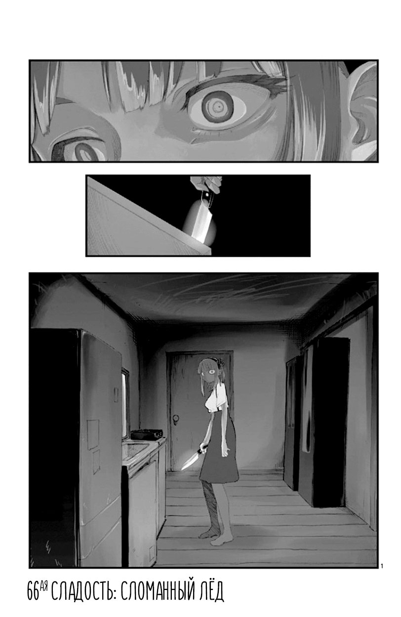 Манга Дешёвые сласти - Глава 66 Страница 3