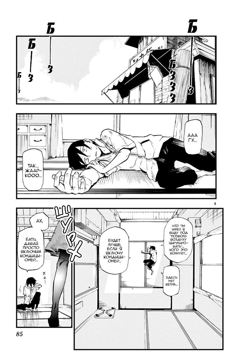 Манга Дешёвые сласти - Глава 66 Страница 6