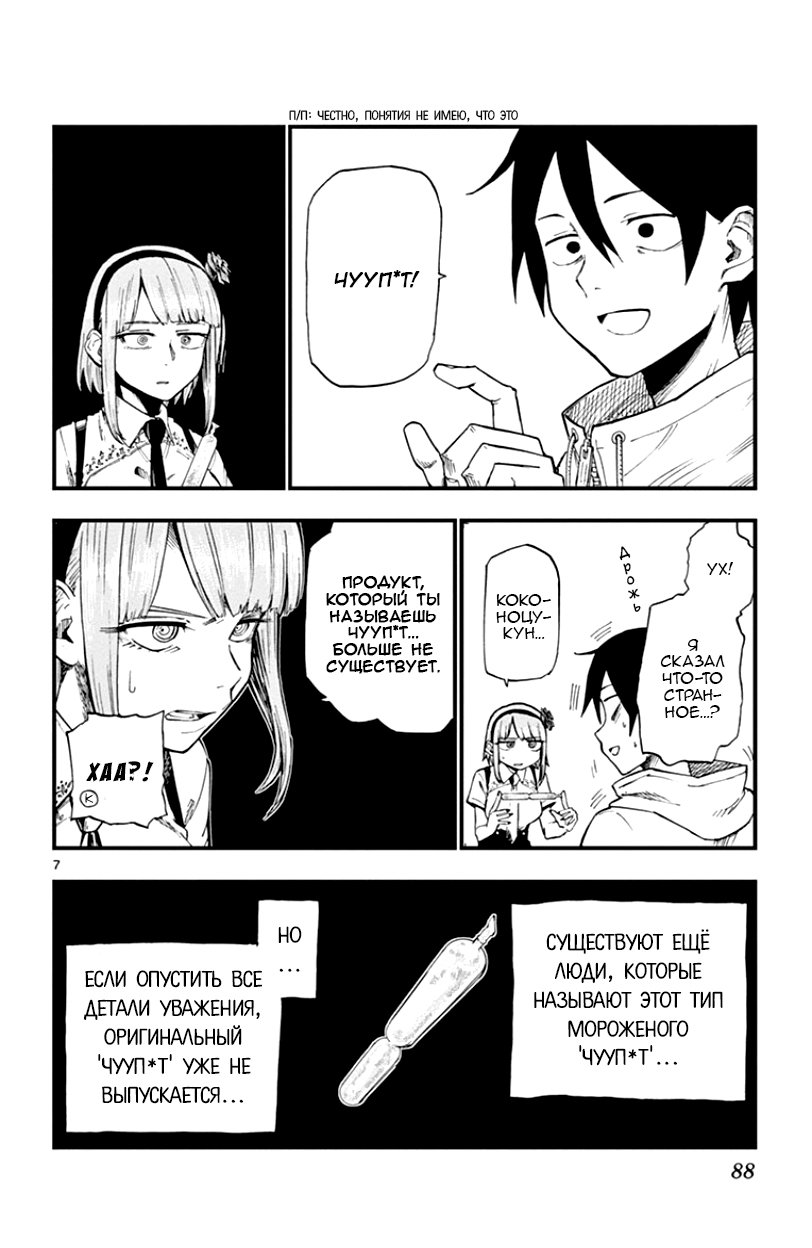Манга Дешёвые сласти - Глава 66 Страница 9