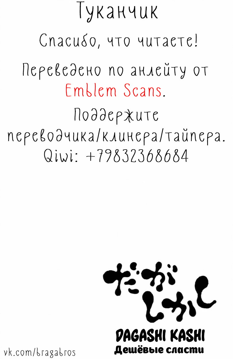 Манга Дешёвые сласти - Глава 66 Страница 15