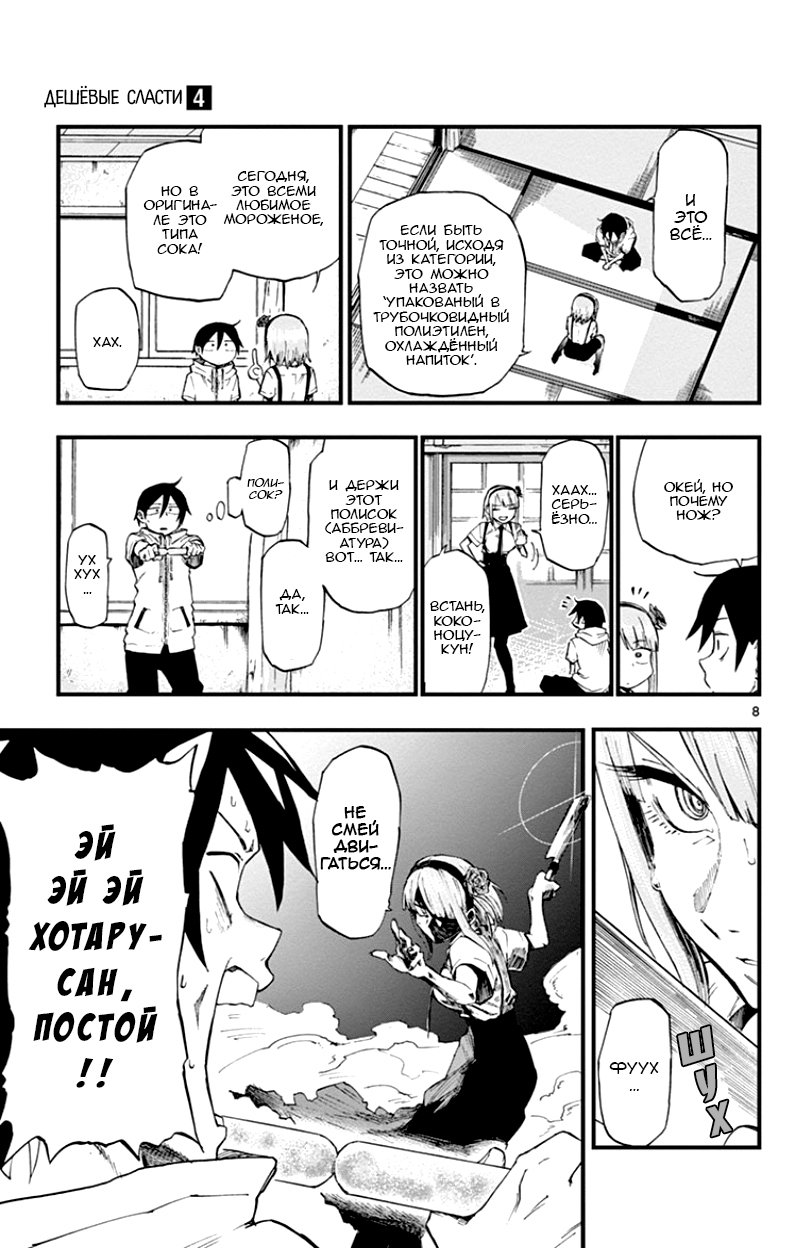 Манга Дешёвые сласти - Глава 66 Страница 10