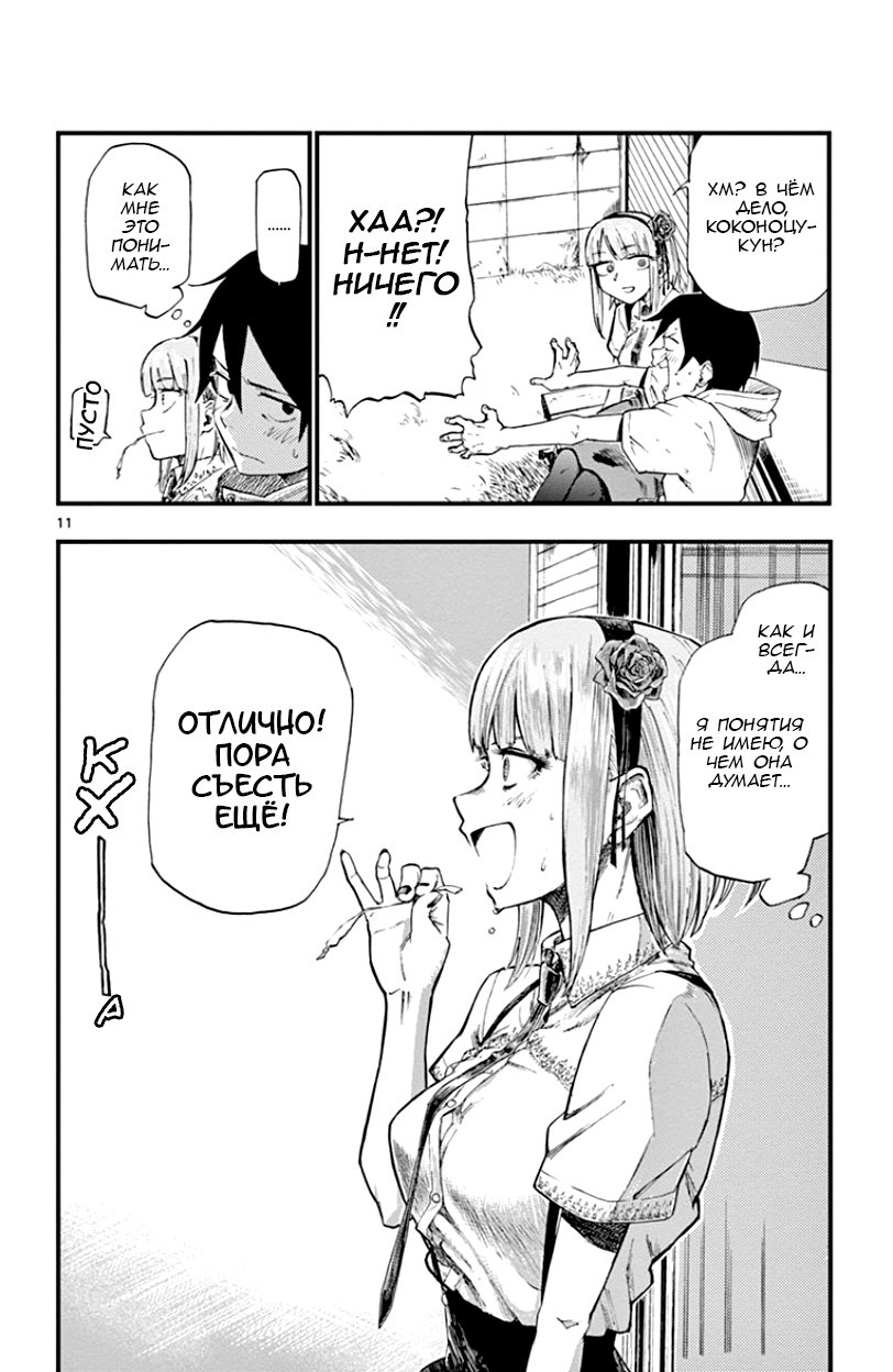 Манга Дешёвые сласти - Глава 66 Страница 13