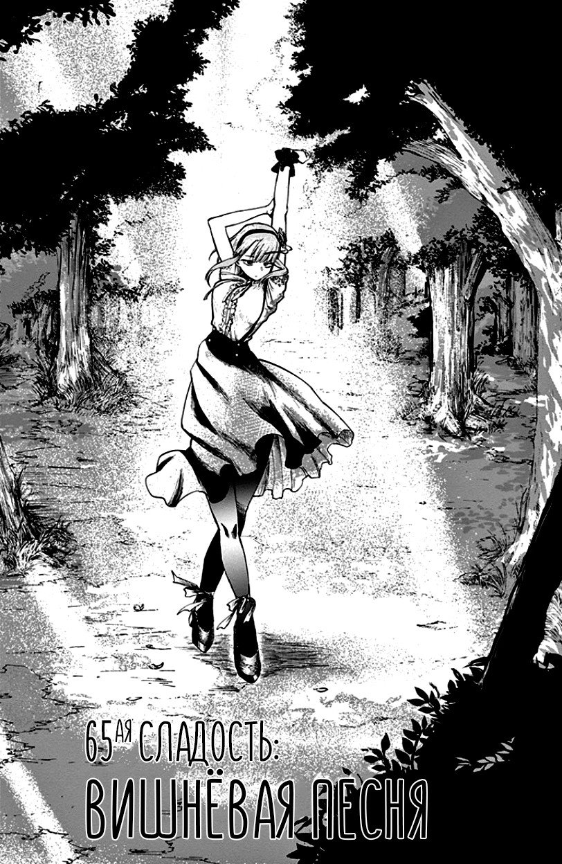 Манга Дешёвые сласти - Глава 65 Страница 1