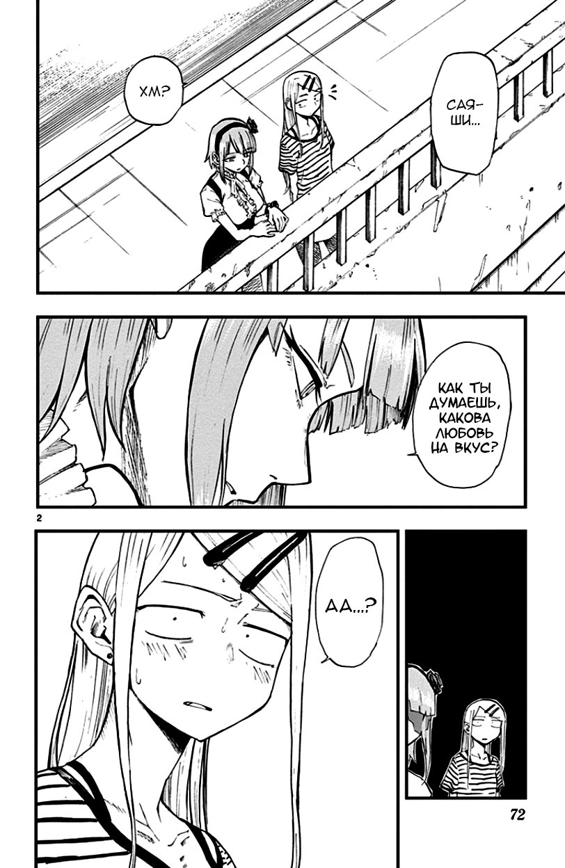 Манга Дешёвые сласти - Глава 65 Страница 2