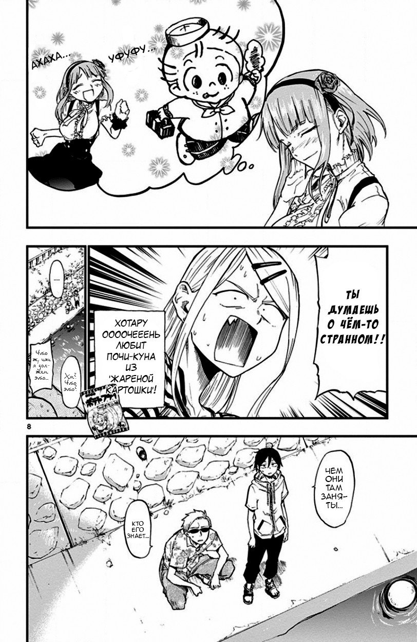 Манга Дешёвые сласти - Глава 65 Страница 8