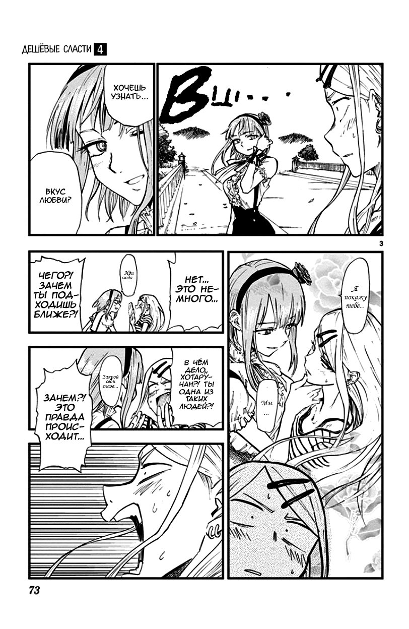 Манга Дешёвые сласти - Глава 65 Страница 3
