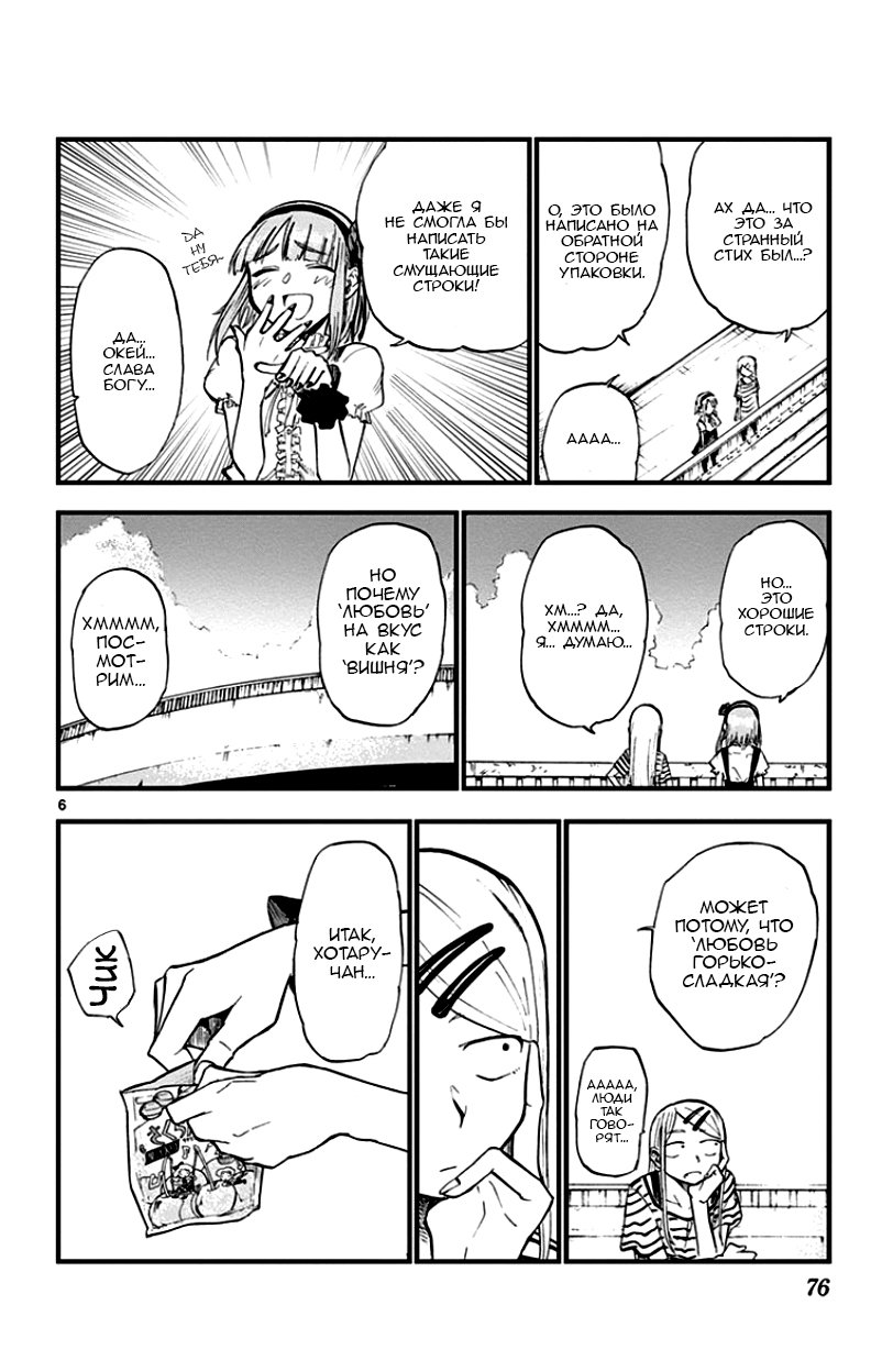 Манга Дешёвые сласти - Глава 65 Страница 6